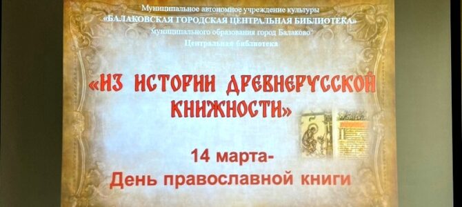 День православной книги отметили в воскресной школе «Вифлеем»